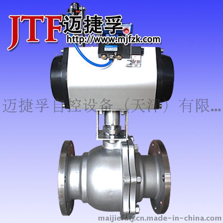 供应 天津【迈捷孚】气动球阀 厂家大量供应 全国销售